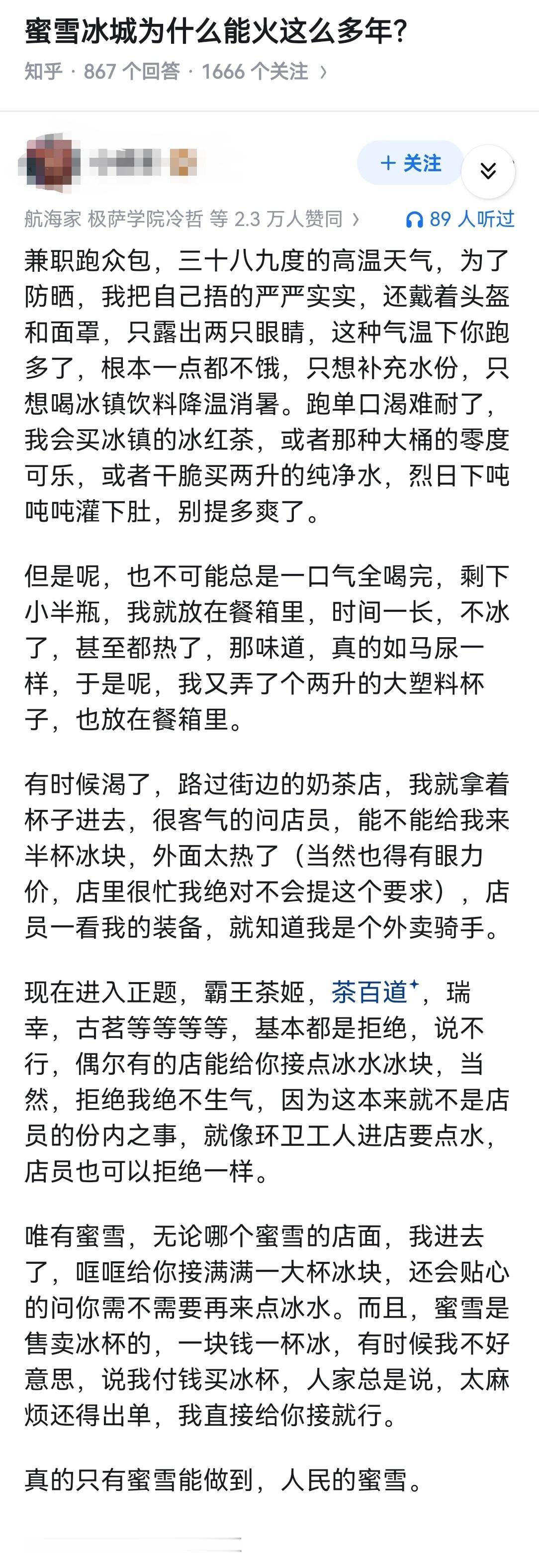 蜜雪冰城为什么能火这么多年？