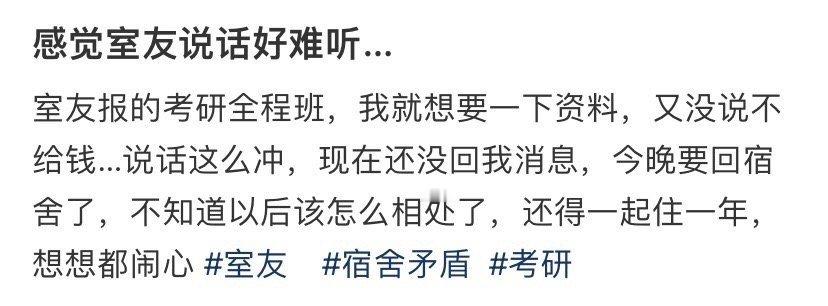 感觉室友说话好难听​[汗]​​​