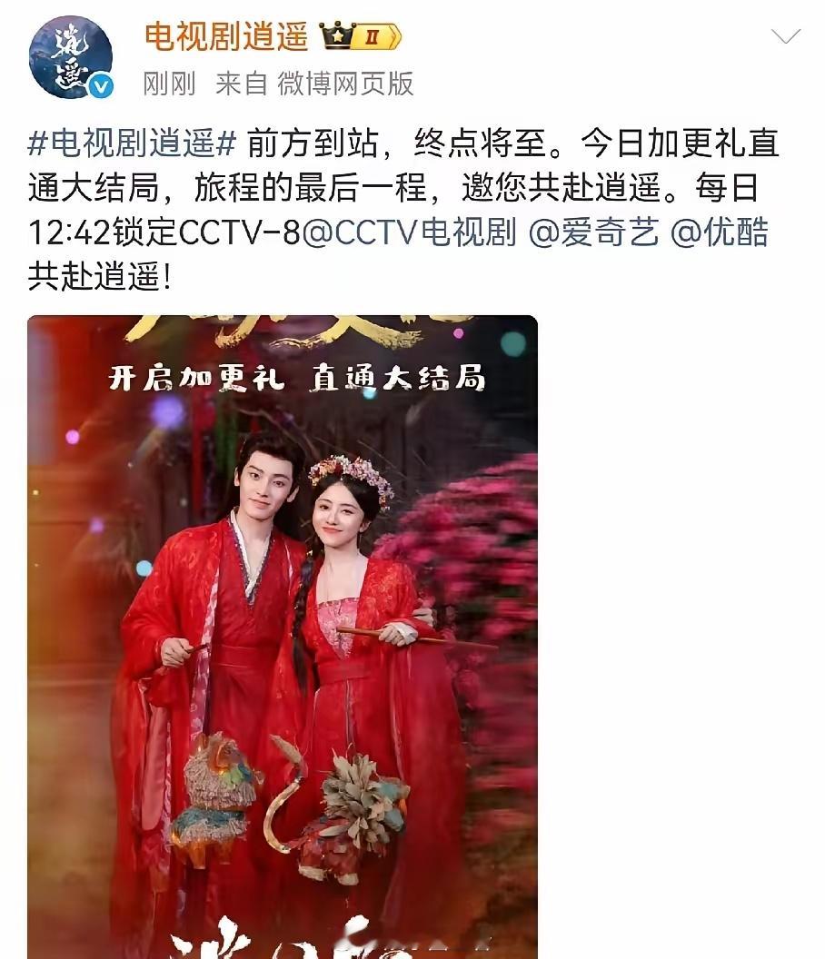 播的不行，就是速通谭松韵侯明昊主演的《逍遥》播出11天就要被送走了，最高热度8