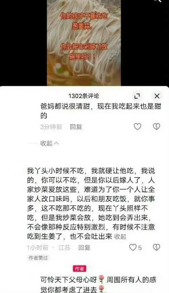 你以后嫁人了，人家不会为了你炒菜不放葱姜蒜的。