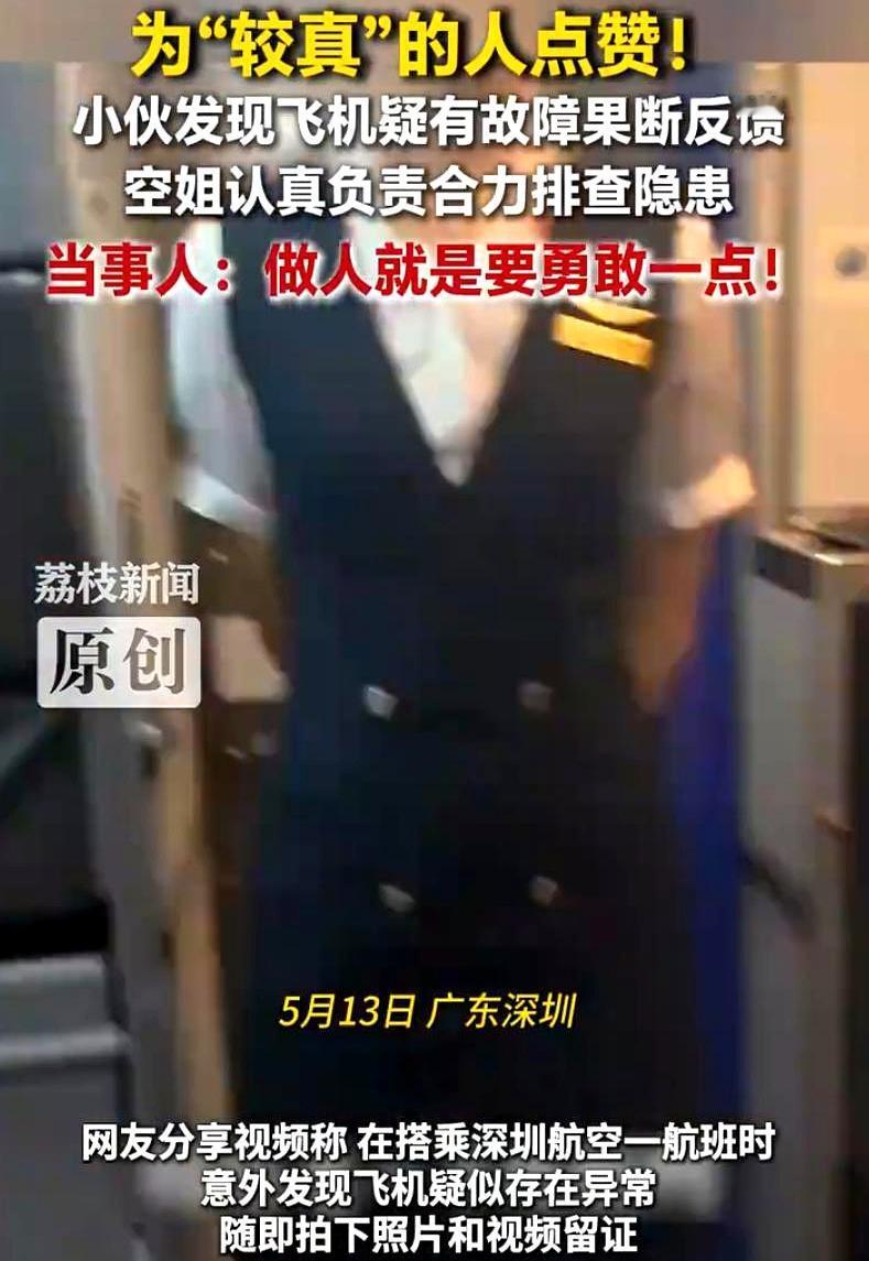 飞机都开始滑行了，后排一个小伙子却盯着机翼直皱眉：这玩意儿，好像不对劲。他是深