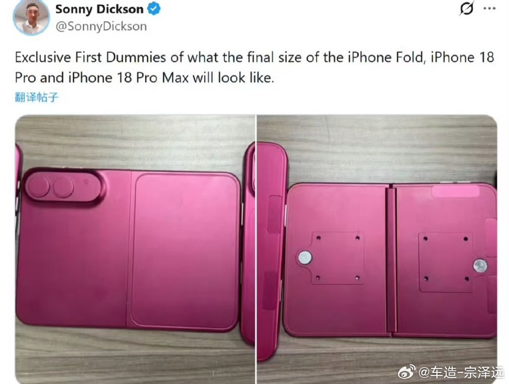 iPhoneFold发布时间折叠屏iPhone的机模曝光了，基本长这样了你们喜欢