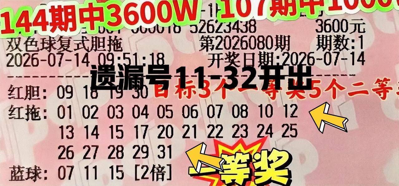 简直离了个大谱，10期之内起码有半数以上都是如此！专挑遗漏号码开啊！这张胆拖
