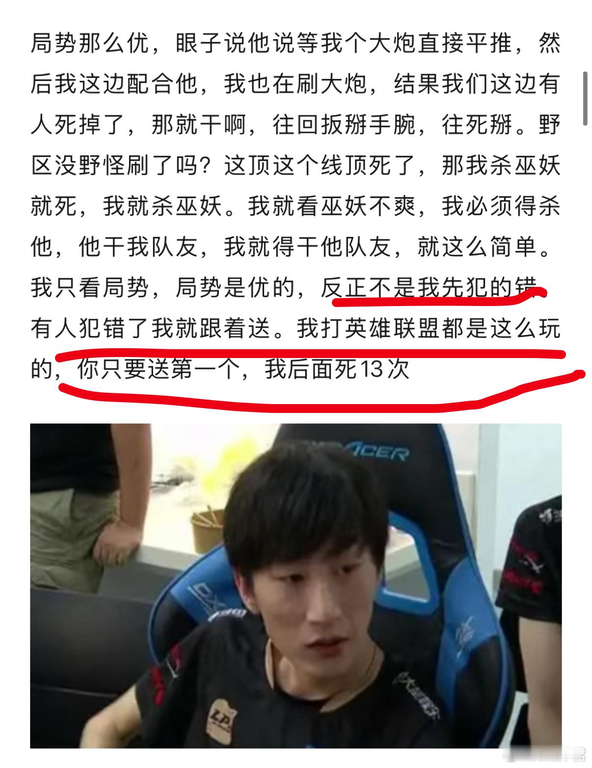“有人犯错了我就跟着送，我打英雄联盟就是这么玩的吧，你只要送1次，我后面死13次