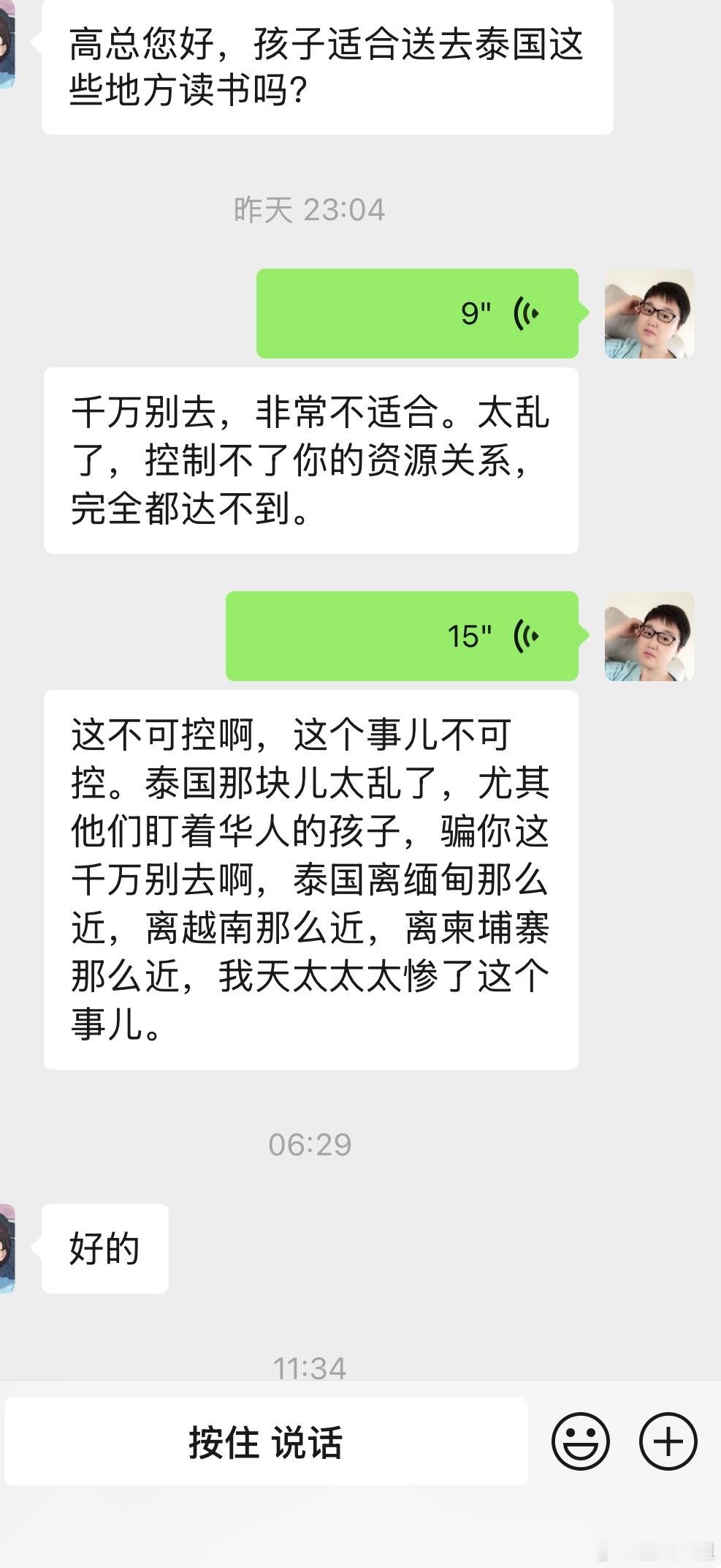 怎么想的？把孩子弄泰国读书[扁嘴]​​​