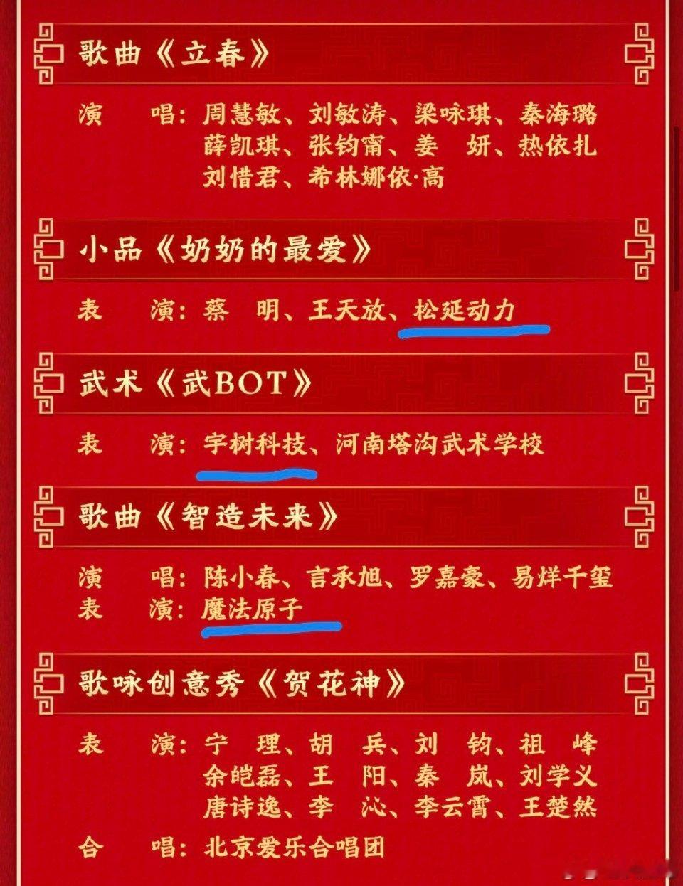今年春晚节目单应该不是给我们南方人看的，我还是去放烟花吧