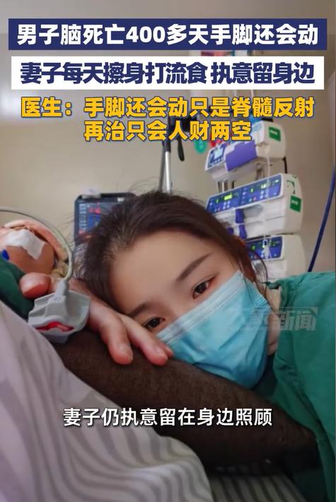 痴心女子负心汉，安徽合肥一男子因发烧住院后，被确诊脑死亡已经400多天，但妻子菲