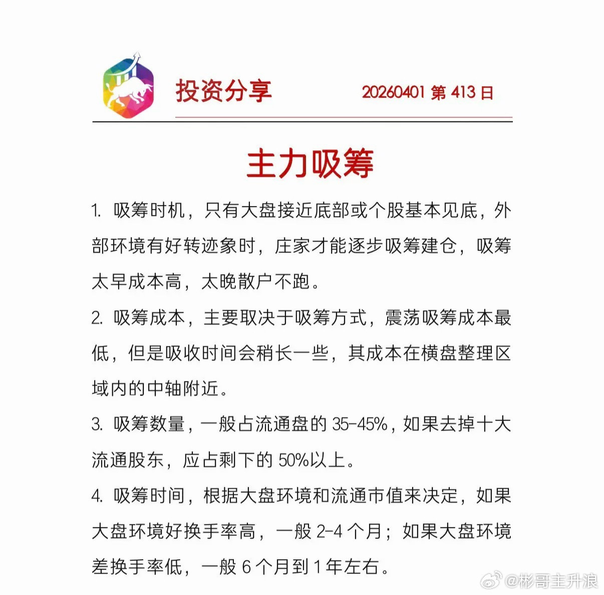 主力吸筹吸筹的时间、时机、成本、数量等问题。