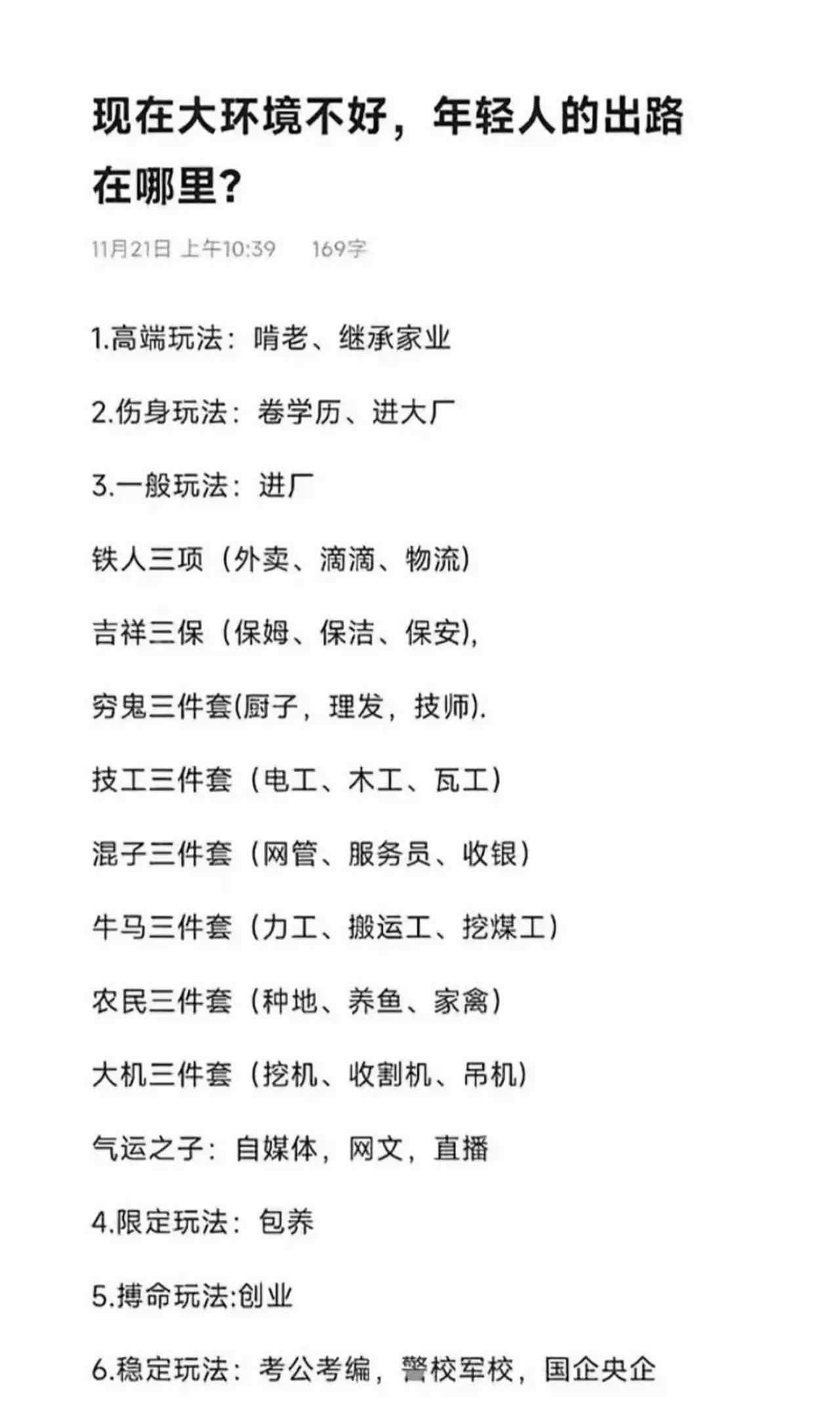 其实大环境不好，以下职业前途也不明显的！