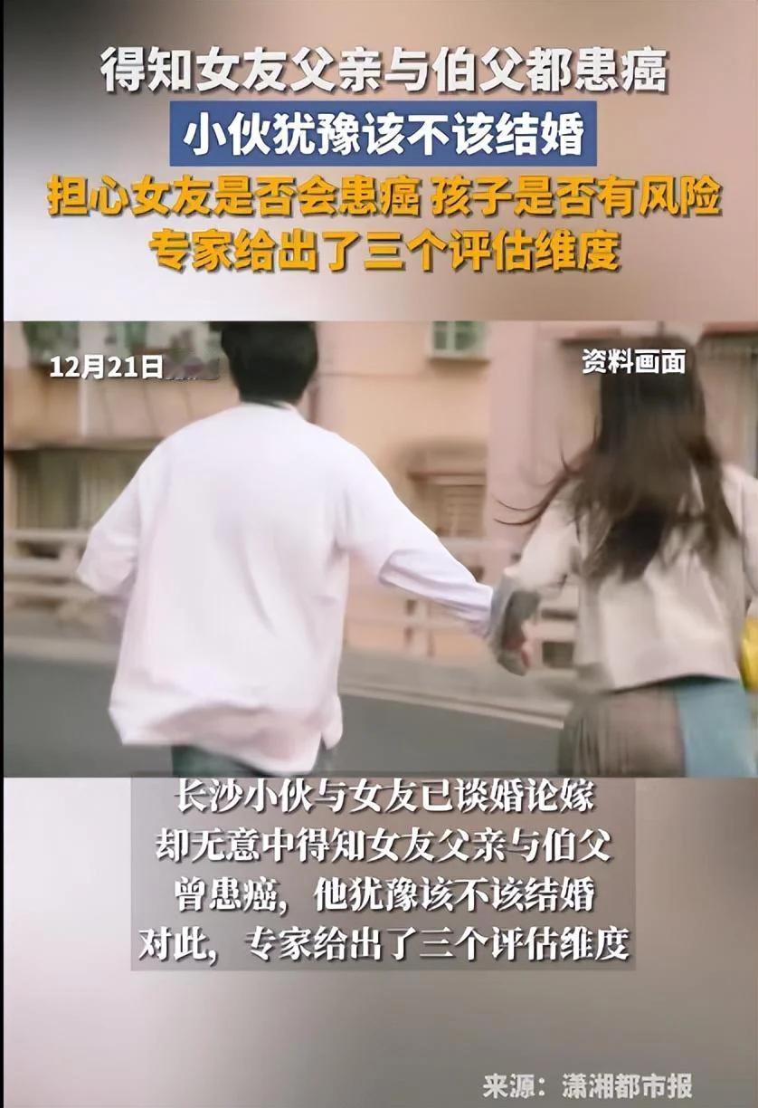 小伙真是人间清醒。长沙。小伙和女友谈婚论嫁了。当得知女友的父亲和伯父曾患癌，