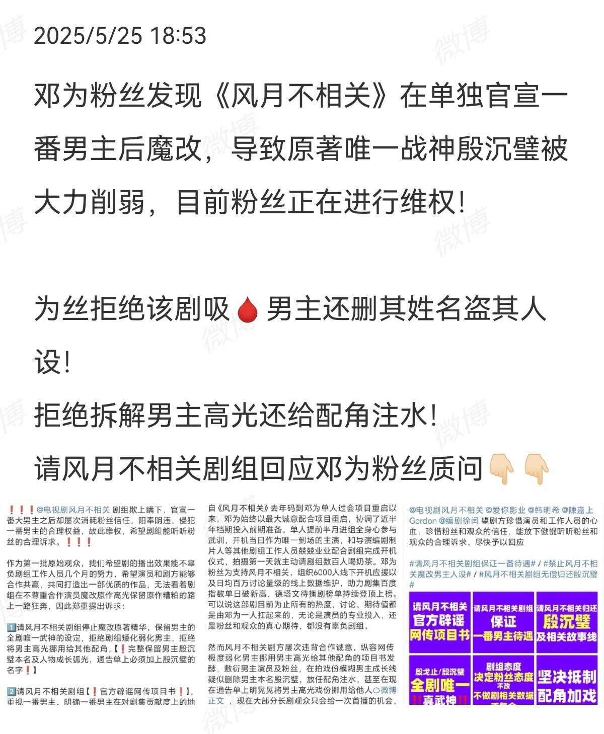 风月不相关，邓为粉怒斥剧组捧女主，一番男主戏份还不如女主，维权中​​​