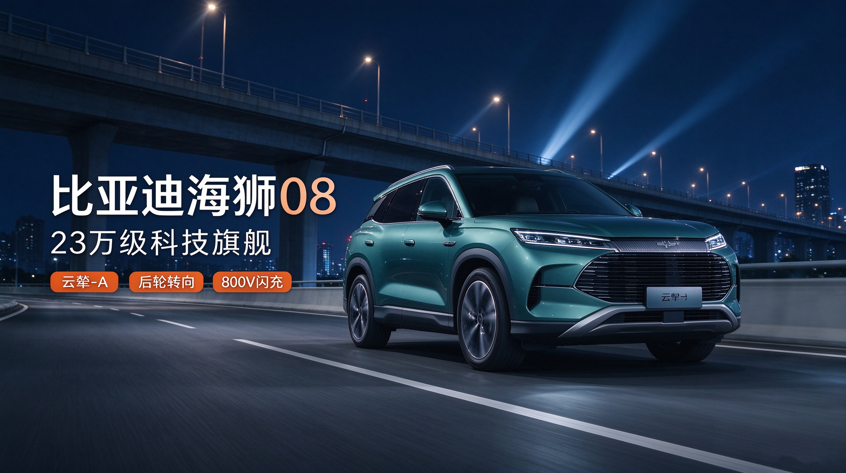 23万级比亚迪海狮08，凭什么称得上科技旗舰？