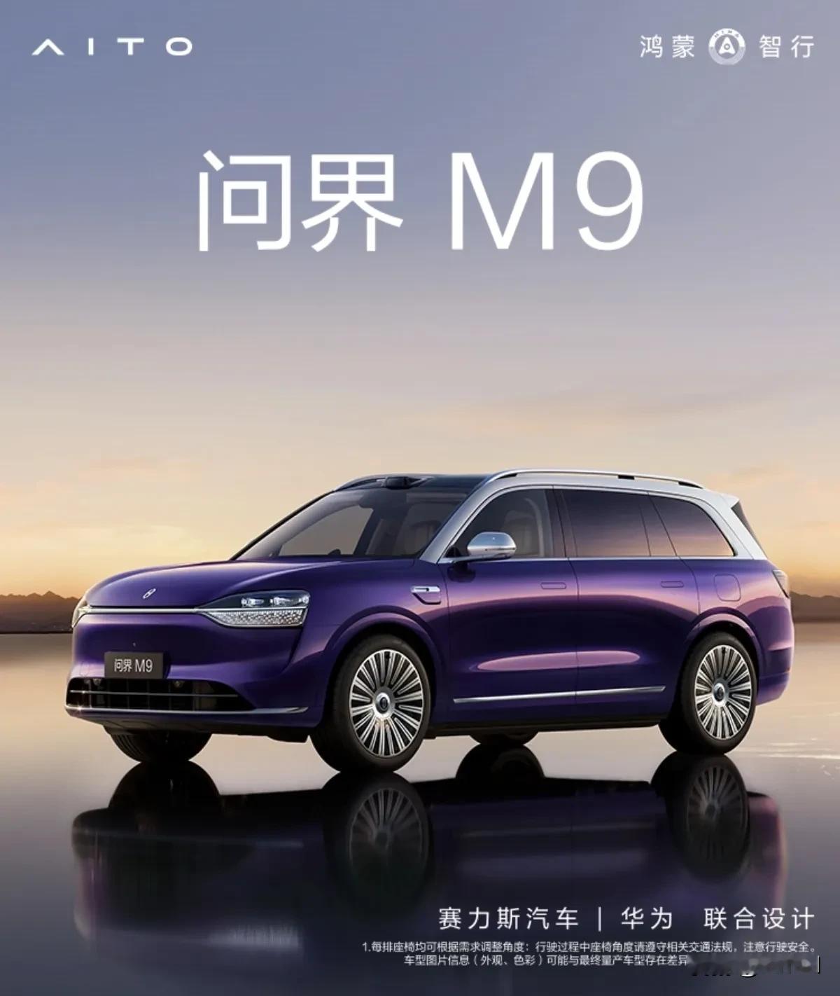 问界M9上市两周年，出道即巅峰！两年前，问界M9一出场就惊艳了所有人...