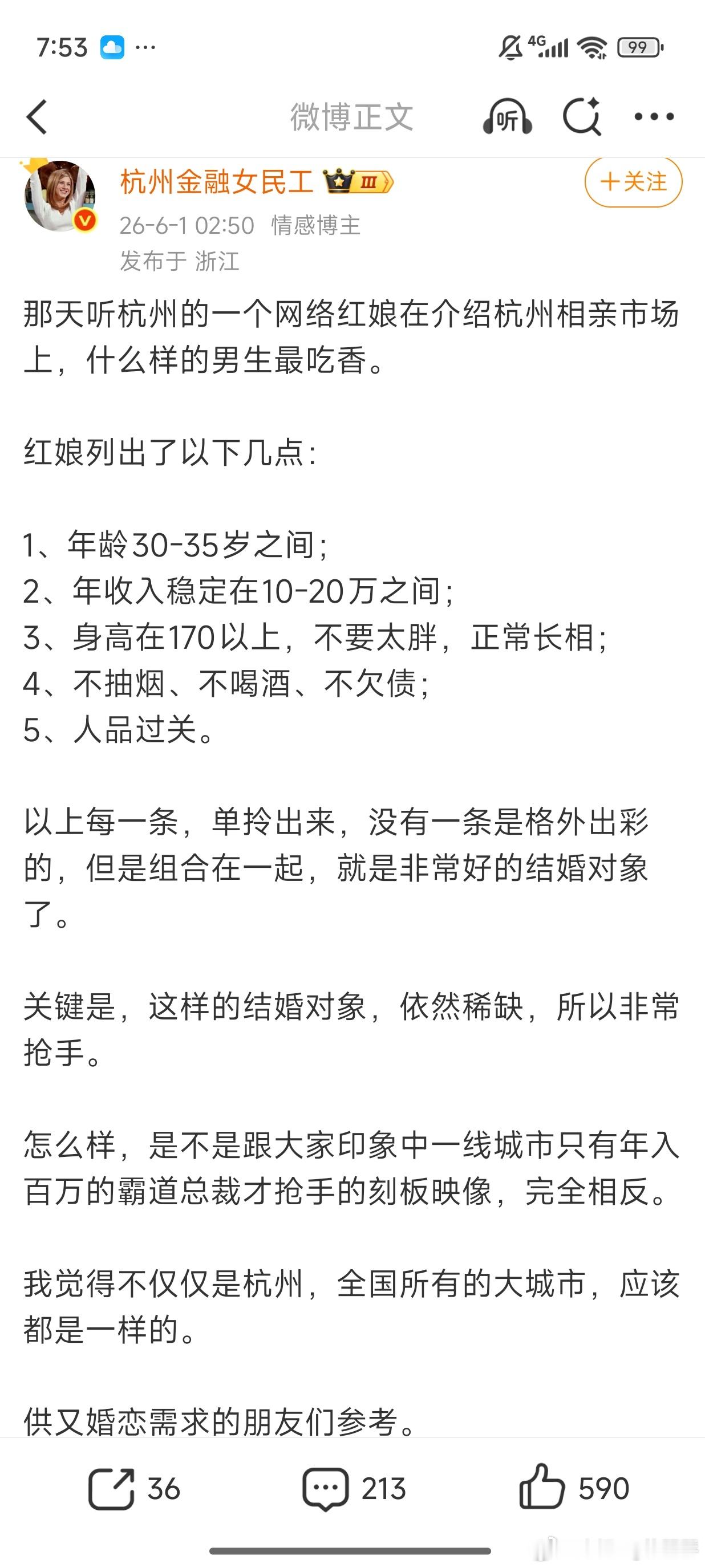 真的假的啊？这么普的男人，我看都懒得看。