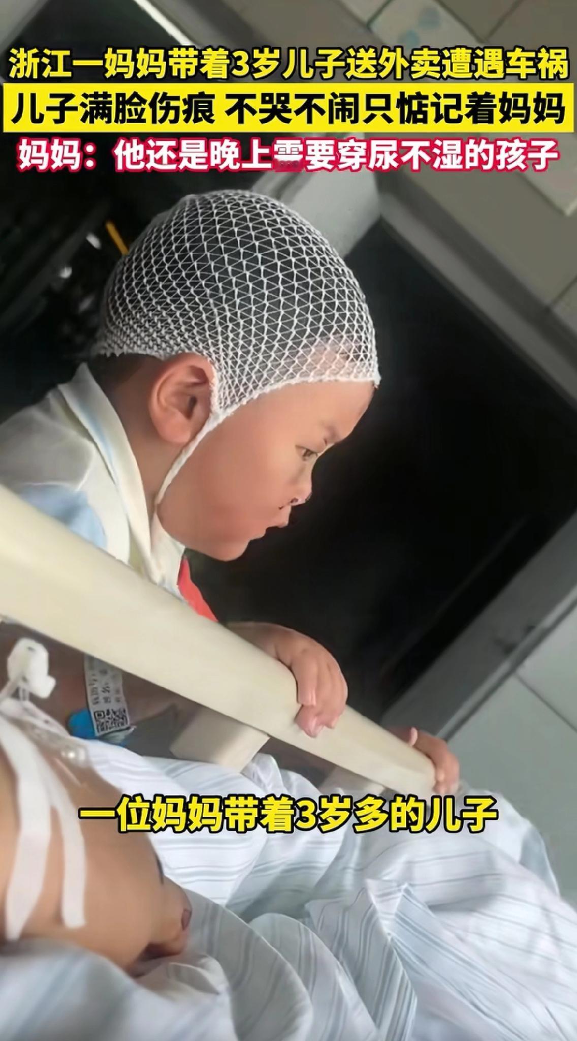近日，浙江一位单亲妈妈带着3岁多的儿子送外卖途中遭遇车祸，妈妈浑身多处骨折，