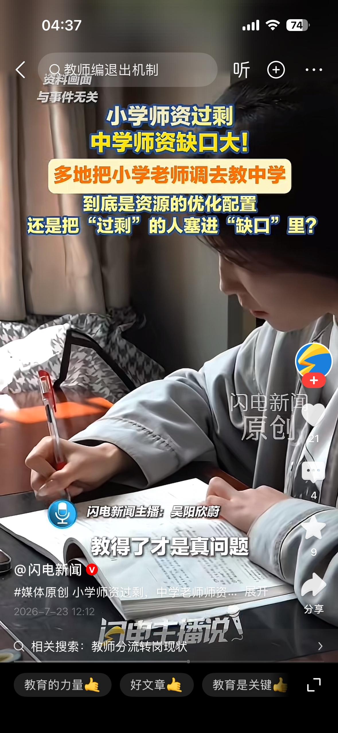 说句实在话，小学教师转岗到初中不是一个好办法。很多小学老师根本就教不了初中。虽然