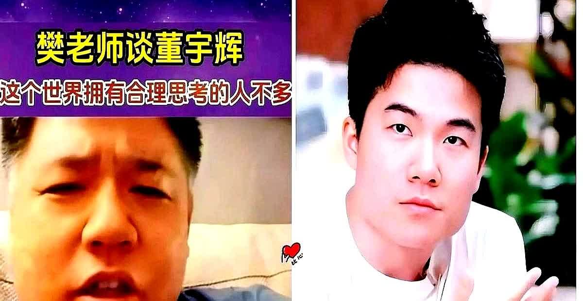 樊登为董宇辉出头这事儿，真是太刚了！一句"你们都穷，有本事告我去，我就这