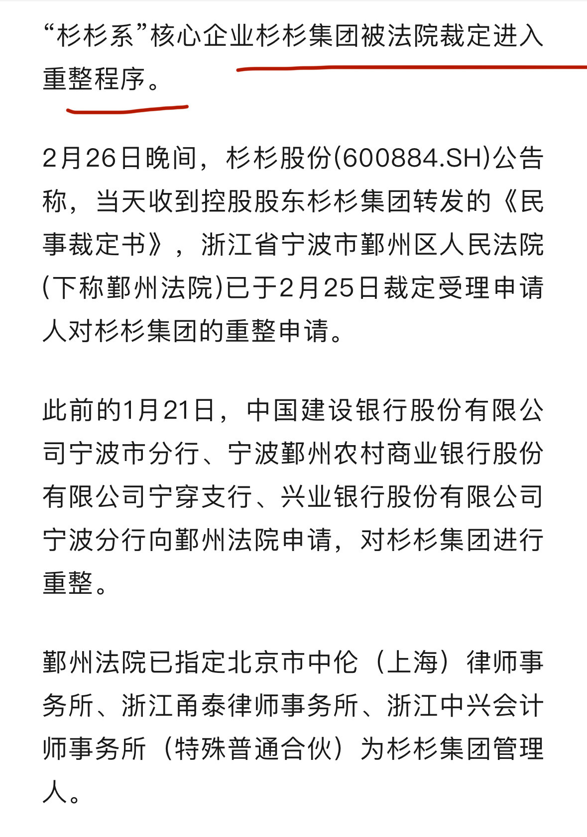 后妈继子大戏落幕！杉杉集团被法院裁定重整[吃瓜]