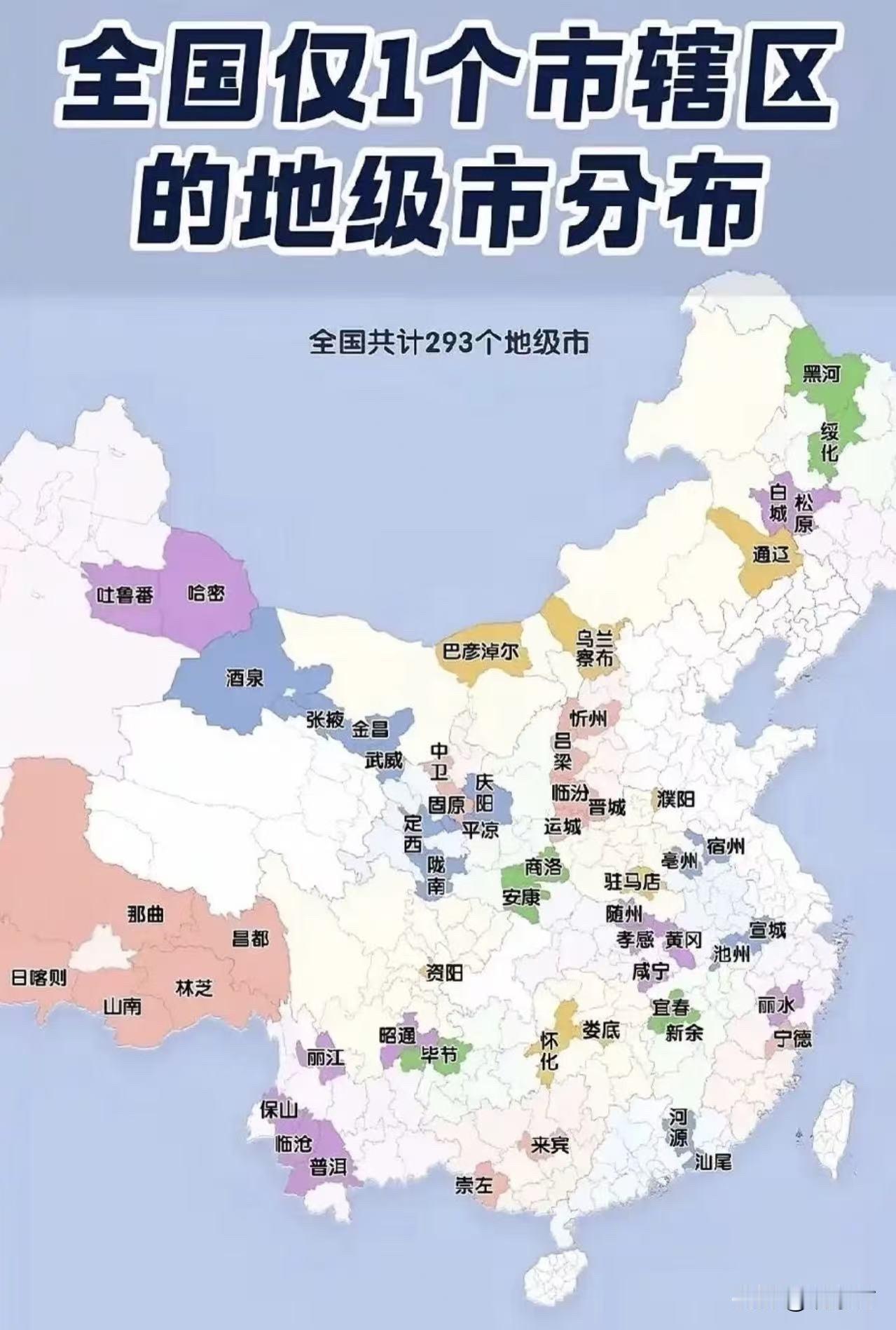 全国293个地级市，只有这几十个是“光杆司令”！一张地图，揭秘中国最孤独的市！