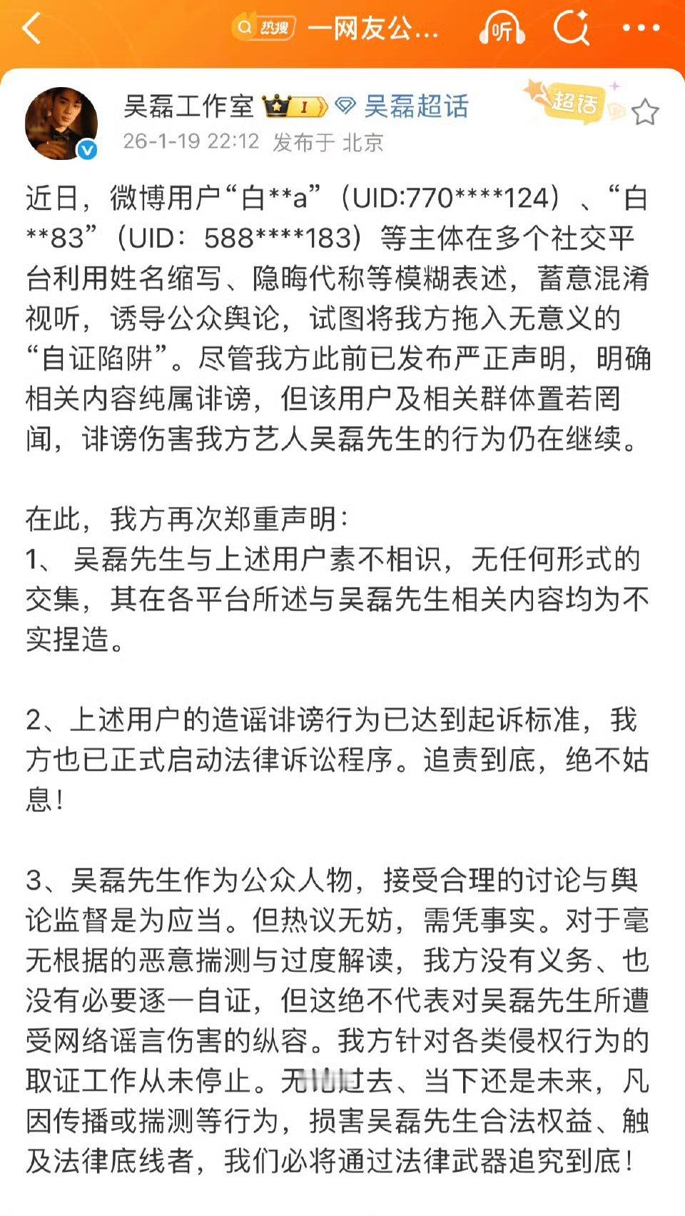 一网友公开指控吴磊吴磊工作室再次发声明了
