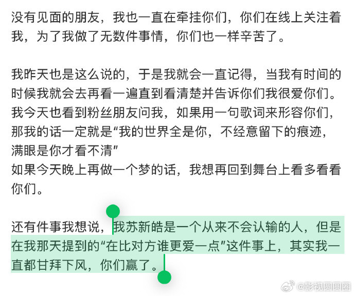 苏新皓说输给你们了苏新皓称在爱这件事上甘拜下风苏新皓：在比谁更爱一点这件事上，我