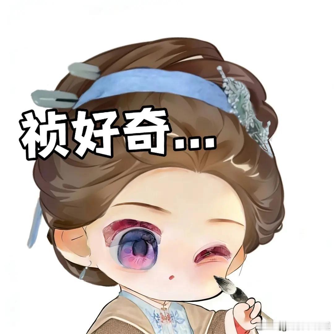 哈哈哈，谁做的表情包，也太逗了，不过少了一张祯好看吧。