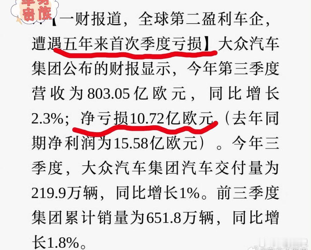 大众集团三季度财报有点凄惨——净亏10.7亿欧（87.77亿元）。今年前9个月，