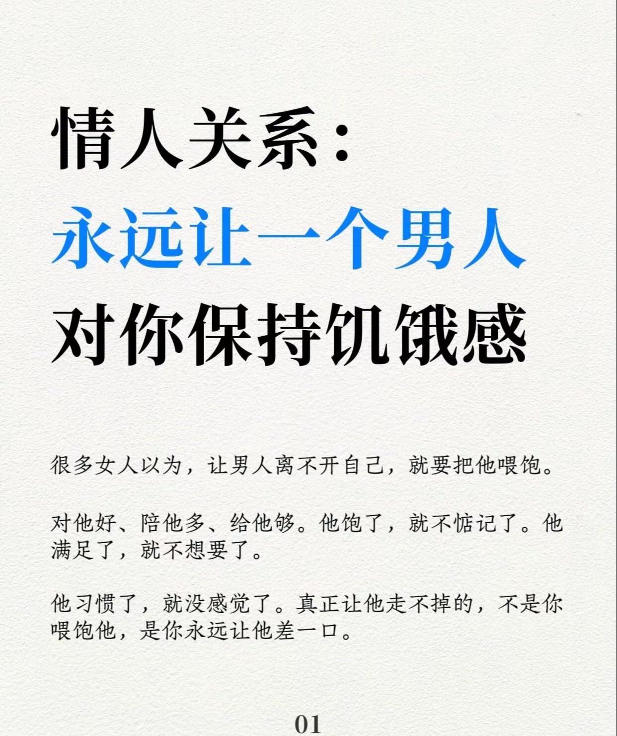 永远让一个男人对你保持饥饿感。