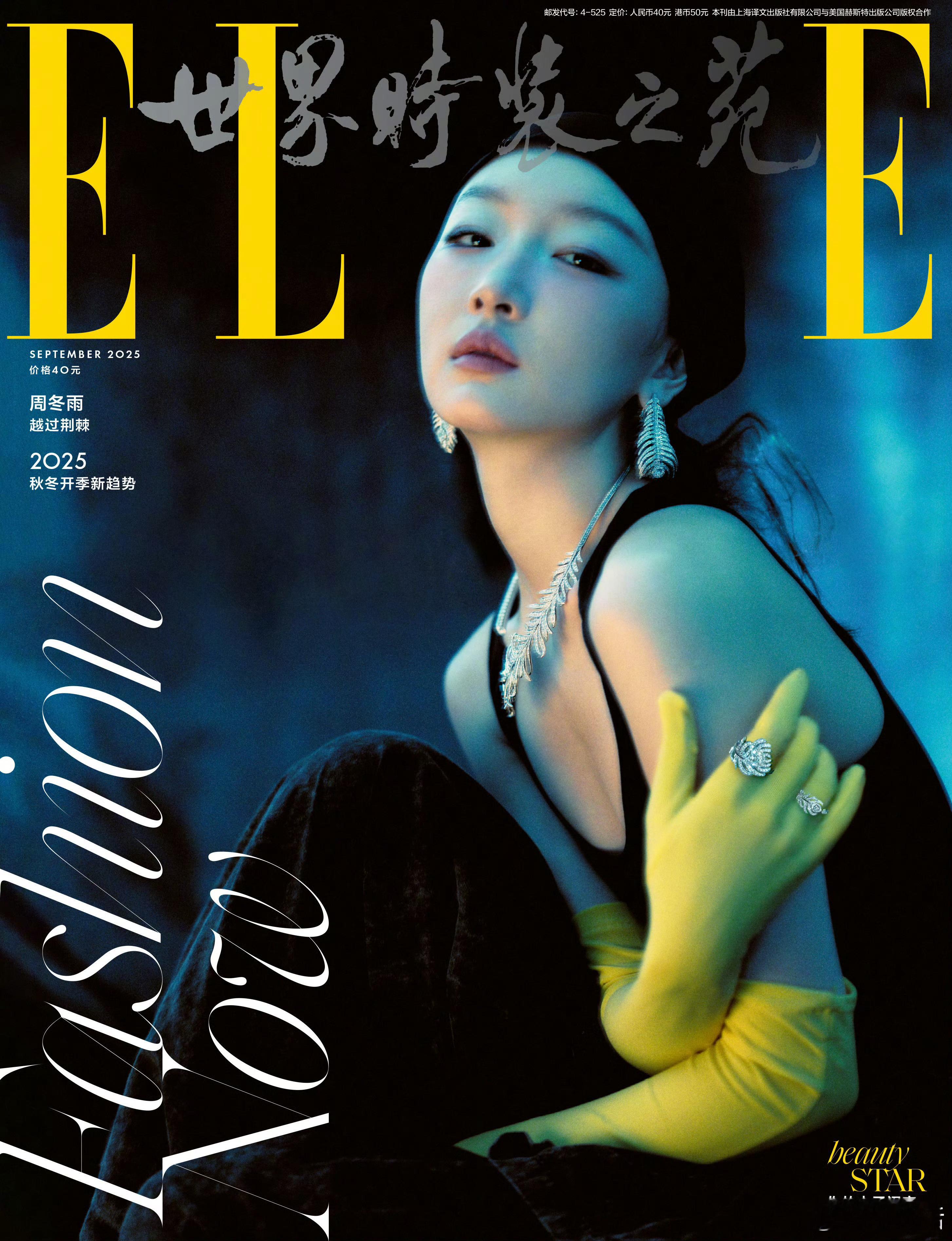 粉丝说周冬雨没上《VOGUE》20周年刊是因为上了《ELLE》金九，而且代言了宝