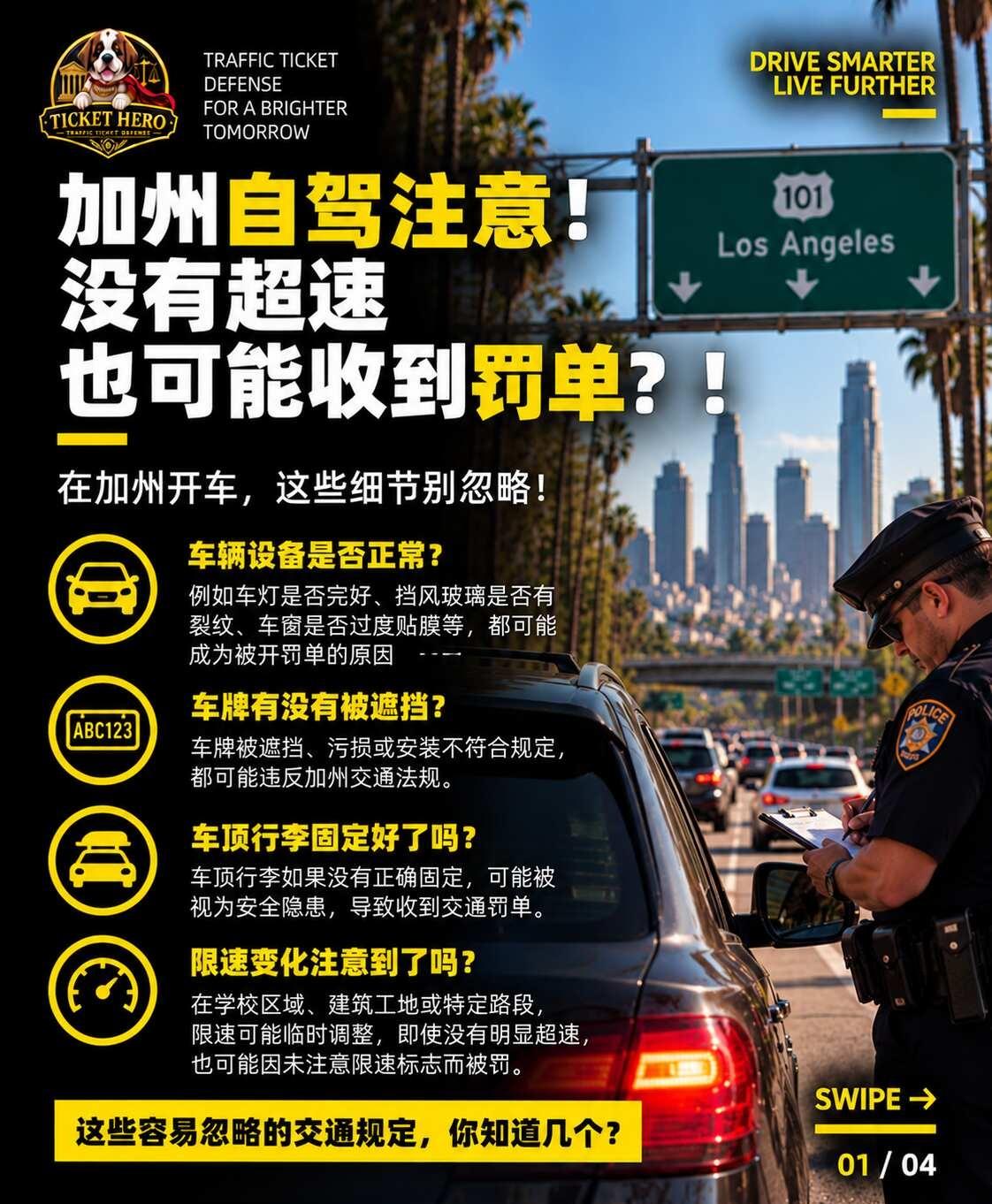 🇺🇸在加州开车，没超速居然也能吃罚单？！🚗在美国开车，真的不是不超速就万
