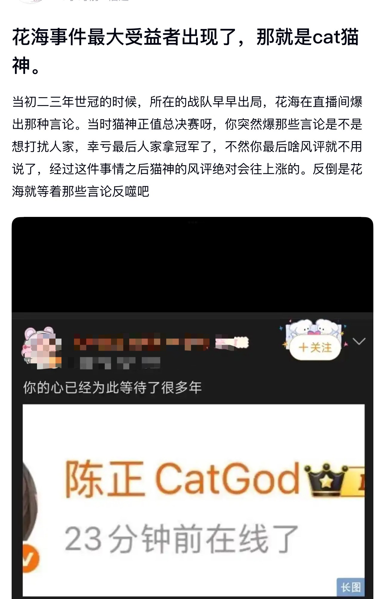 kplK吧热议：花海事件最大受益者出现了，那就是cat猫神
