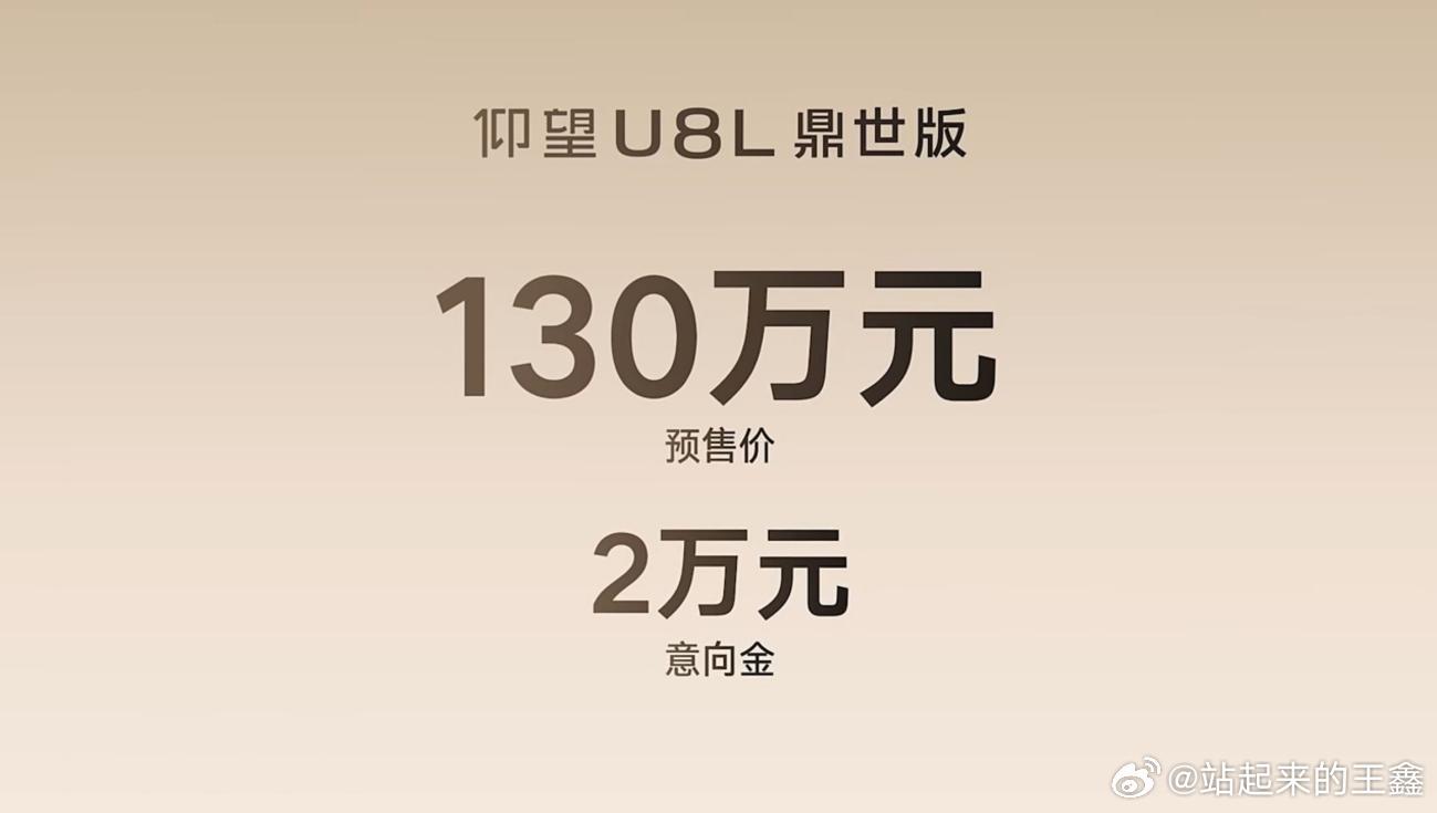 十问十答仰望U8L鼎世版如何定义全尺寸行政豪华SUV标准7月31日，仰望汽车旗下