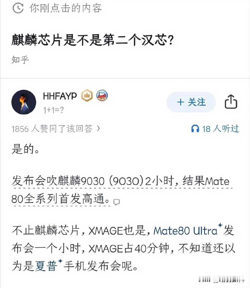 黑华为也得专业点，不能这么胡乱抹黑。Mate80系列何时首发高通芯片了？M