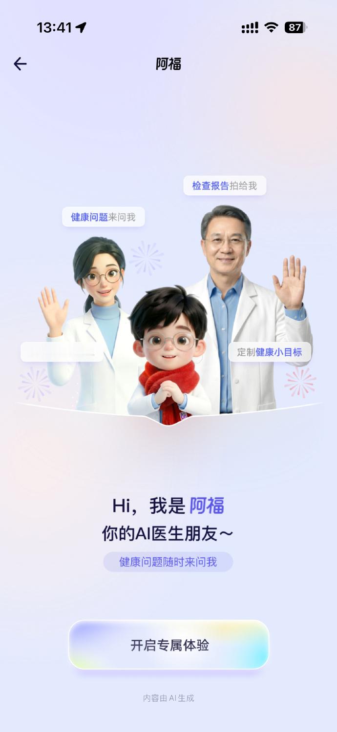 阿福发16.8红包给奶茶解腻深夜有健康困惑、不好意思麻烦他人咨询？阿福打电话功能