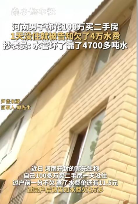 欺负老实人？近日，河南开封，男子花费100多万买了一套二手房，为了避免不必要的纠
