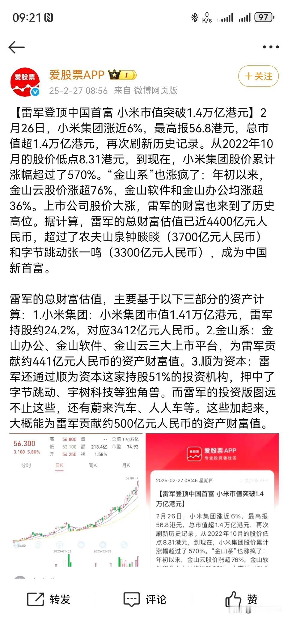 首富年年换，今年来到小雷家。据媒体爆料，受益于小米和金山股价大幅上涨，雷军成