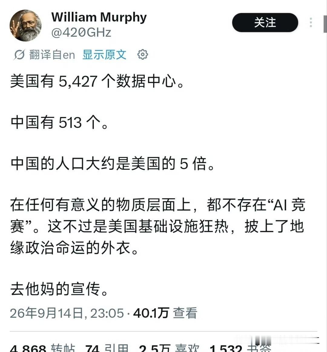 美国网友发现，中国人口是美国人口的五倍，但是美国数据中心是中国的五倍，从而引起各