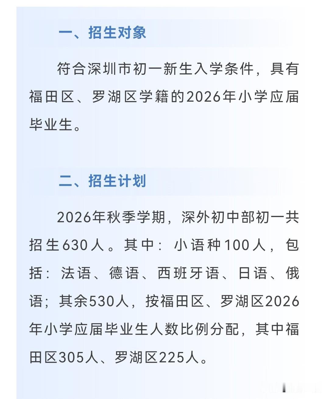 5月26日，深圳教育局动真格了！深圳外国语学校官宣，初一招生有不掐尖！100%会