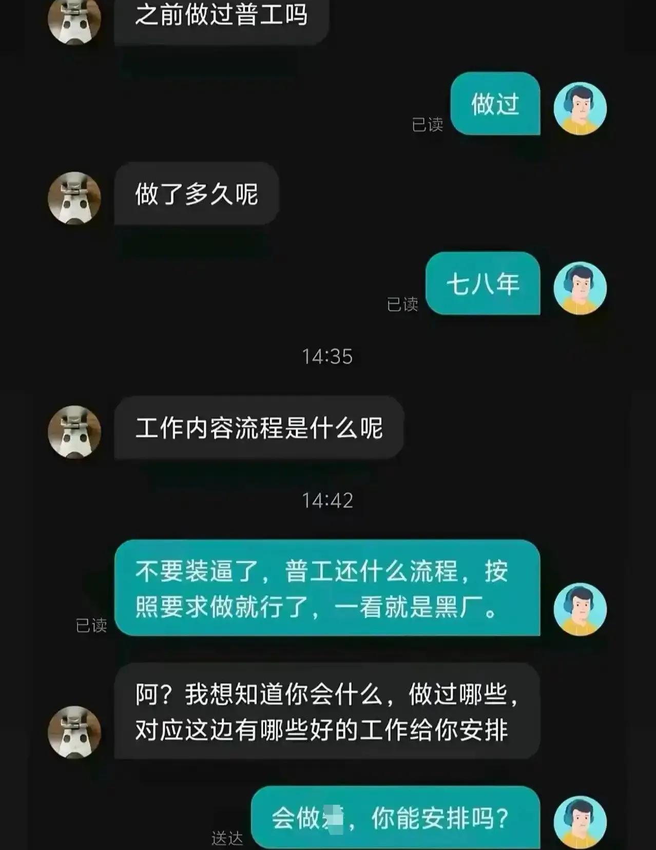 这哥们找个工作还挺猖狂啊