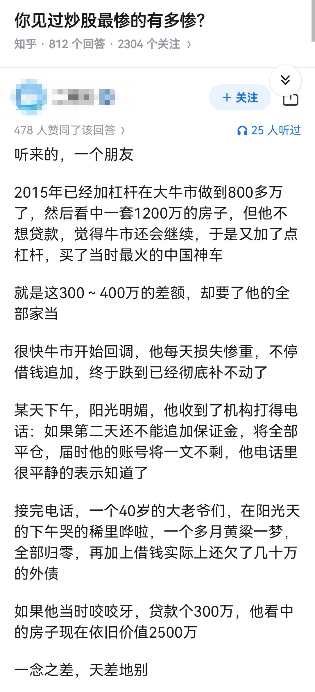 你见过炒股最惨的有多惨？​​​