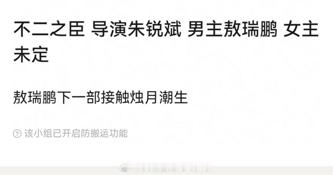 🍉🥝的现偶ip剧《不二之臣》敖瑞鹏，导演朱锐斌男主腹黑bossx女主金丝