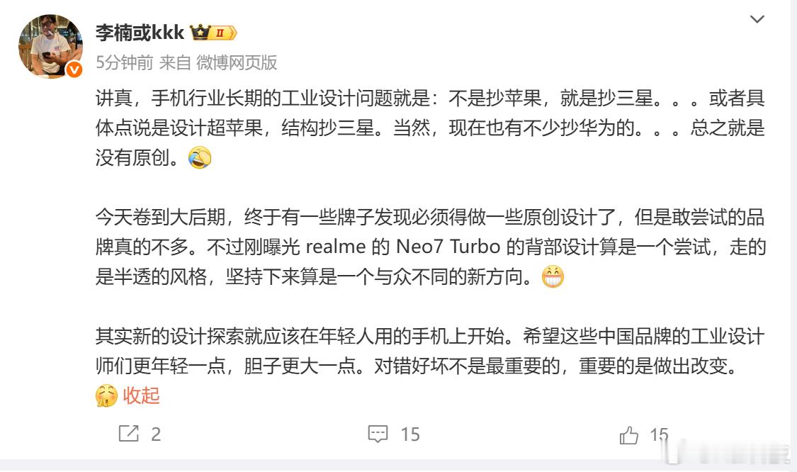 李楠：真我Neo7Turbo的背部设计算是一个尝试，走的是半透的风格；中国品牌