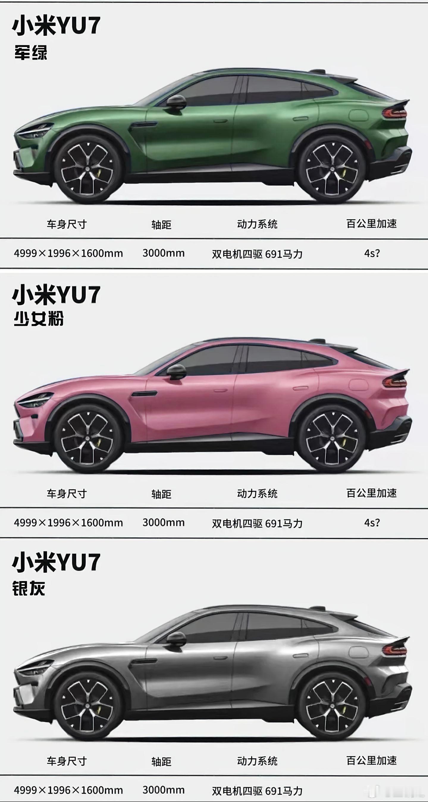 小米YU7颜色。心动哪个颜色雷神杀疯了这么多选配小米YU7雷军​​​