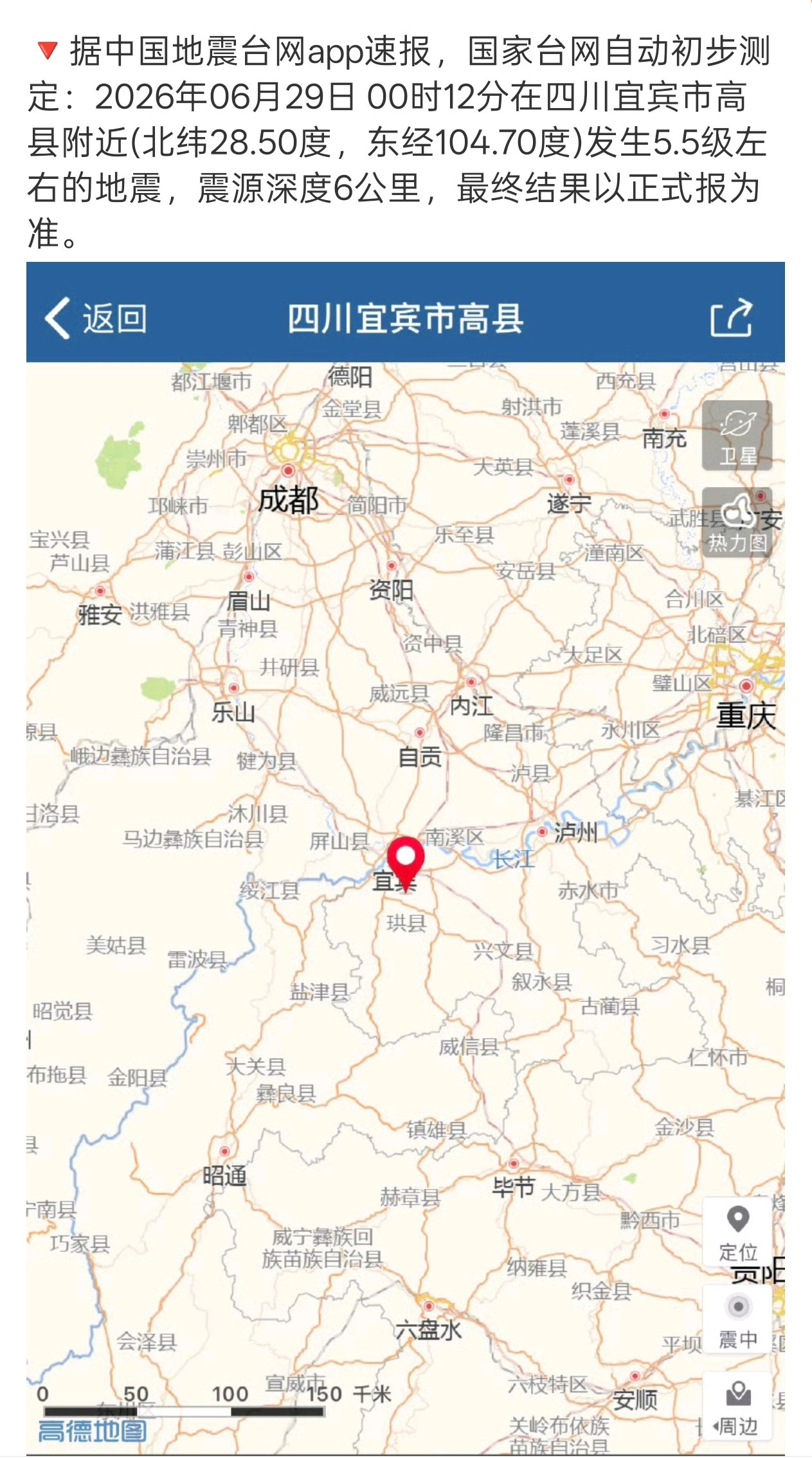 四川宜宾地震四川的朋友一定要注意安全啊