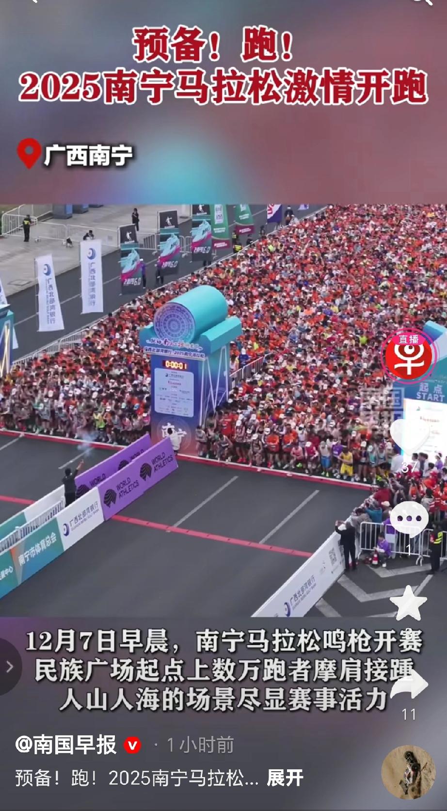 2025年12月7日早晨，南宁马拉松在广西南宁民族广场鸣枪开赛。视频展现了起点处