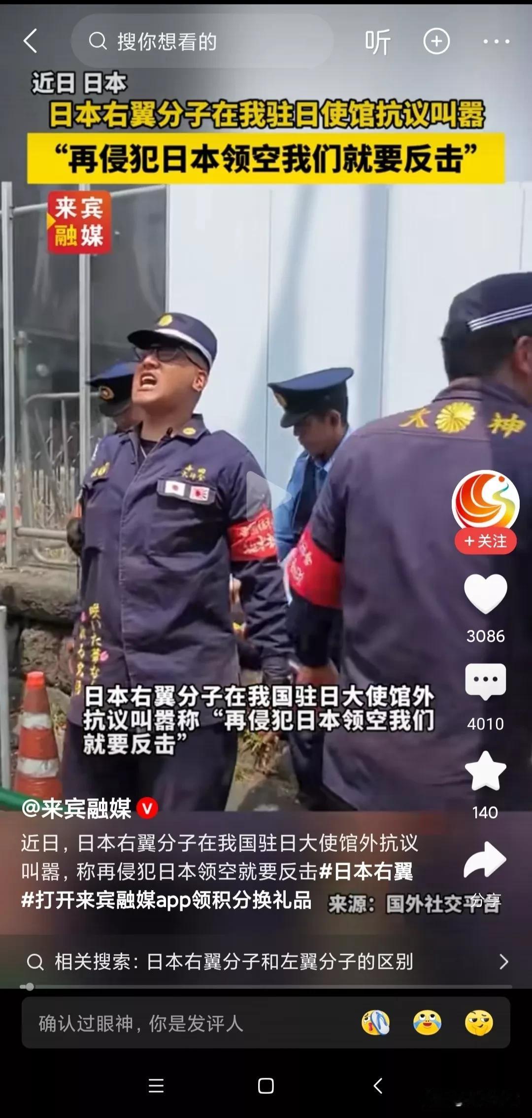扬言要炸毁我国驻日大使馆称只要敢出来就打残为止要求大使馆的人撤出日本，还威胁