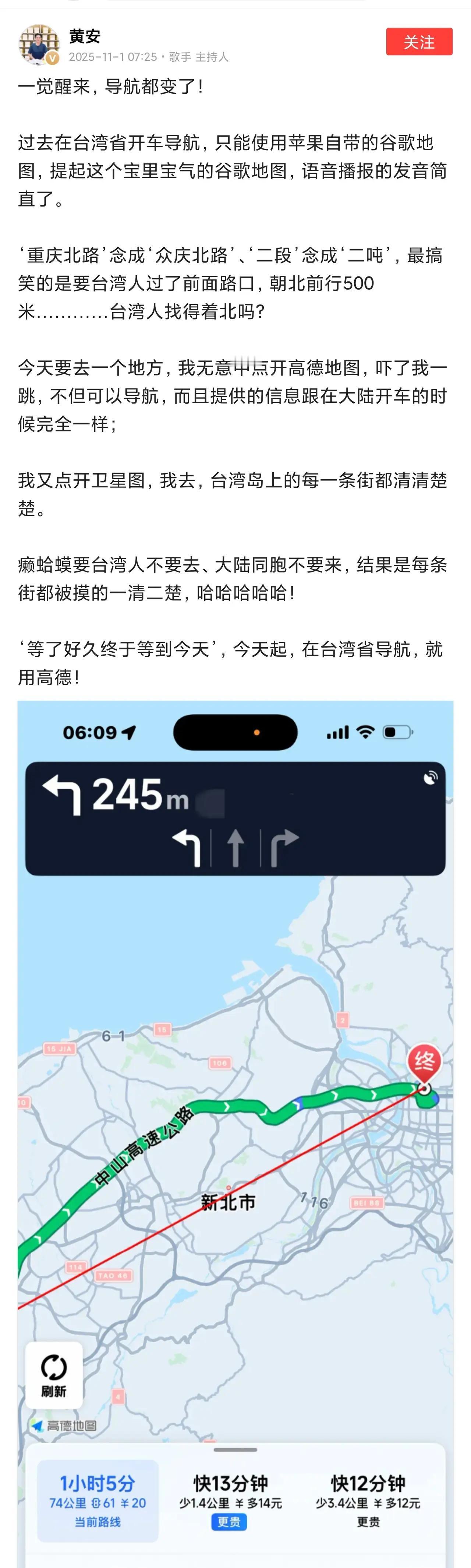 著名台湾省爱国歌手黄安发文称，长期定居大陆福州的他回到台湾岛家中，发现岛内出行竟