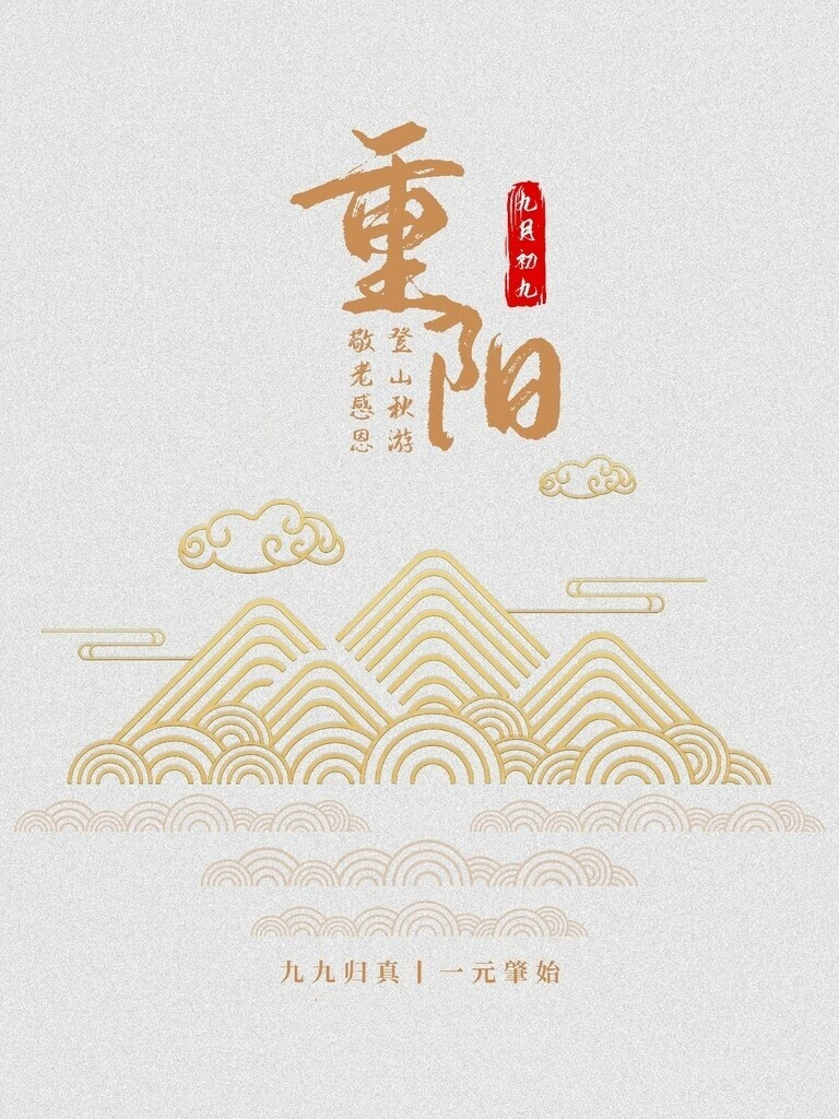 【明道周易☯运势日历】2026年10月18日星期日九月初九重阳节 丙午年戊