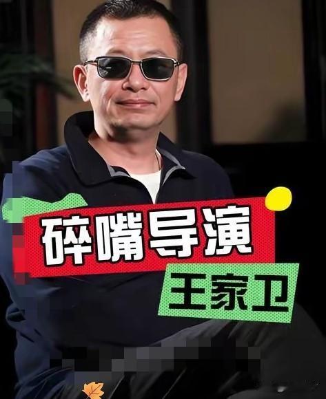 刘德华从来不公开说任何人，对同行都是赞美，唯独在采访中提到王家卫时截然相反