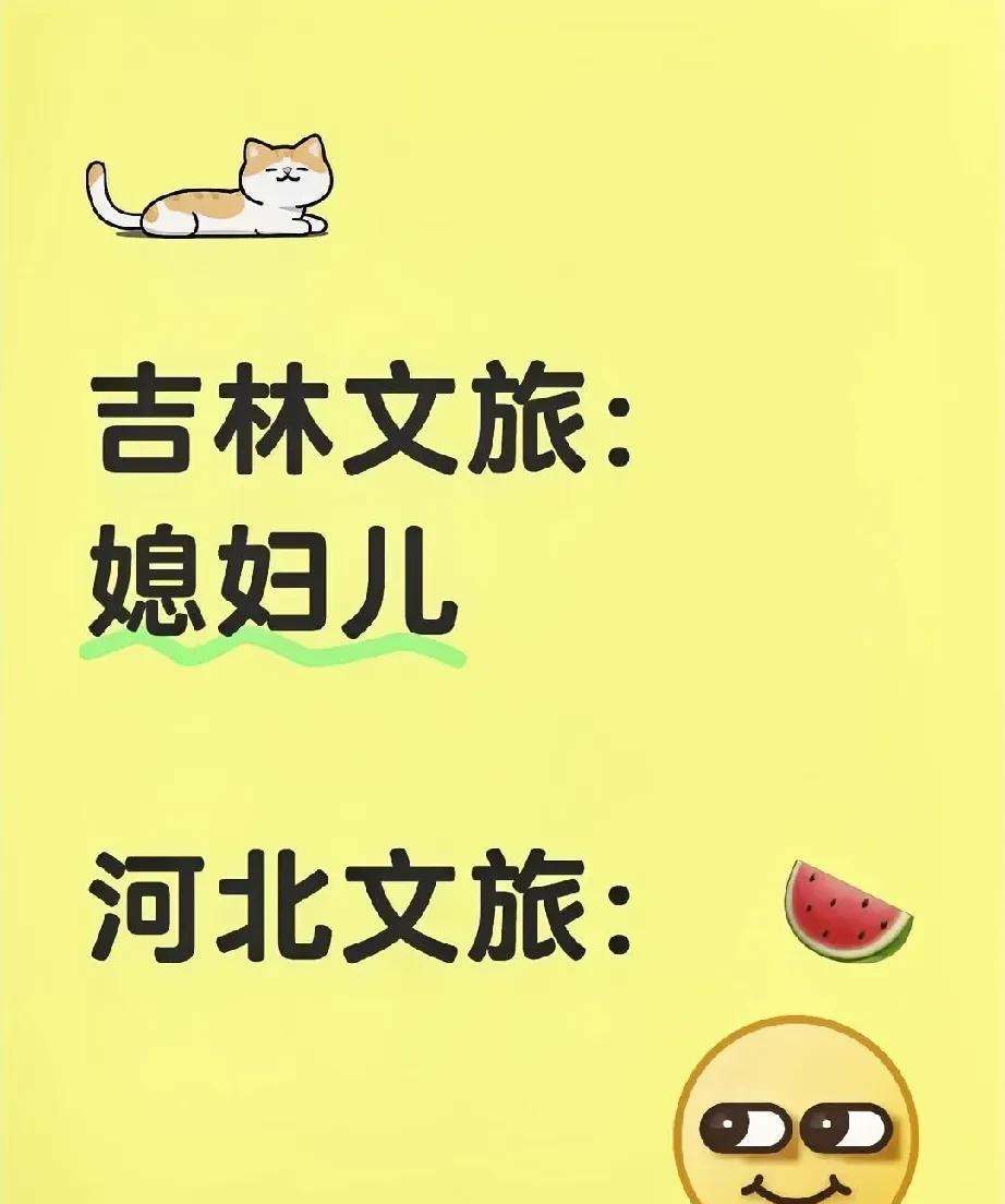 说实话，别人谈没谈，不知道，吉林文旅和河北文旅肯定是谈上了！两文旅冲浪都冲到最